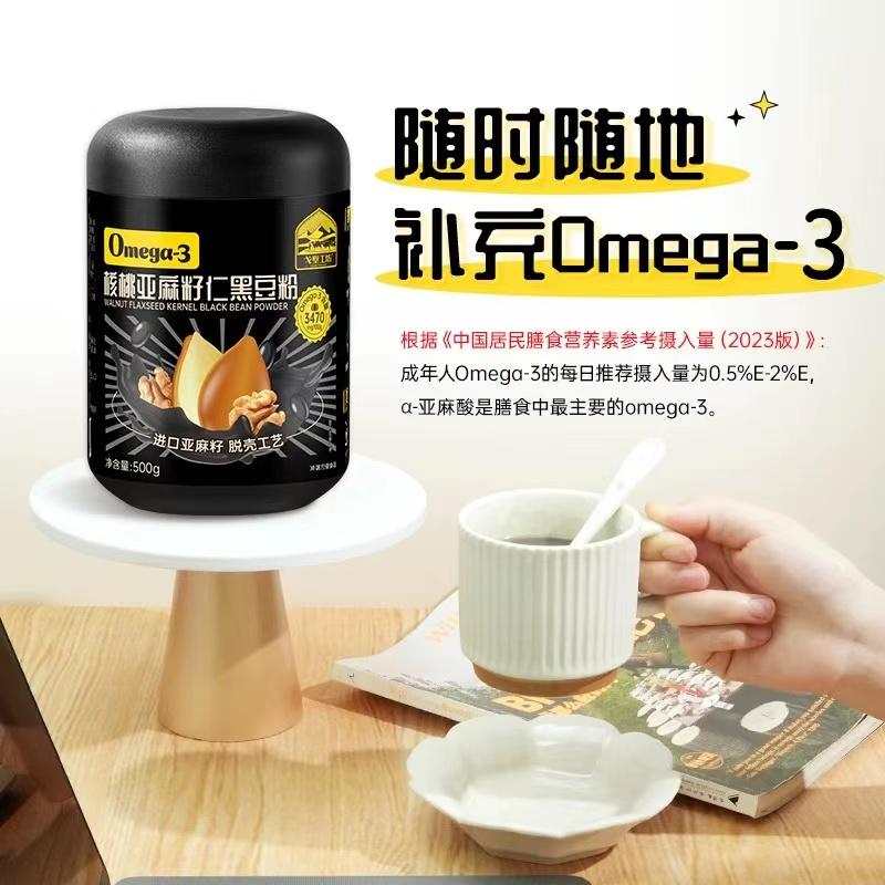 核桃亚麻籽仁黑豆粉50