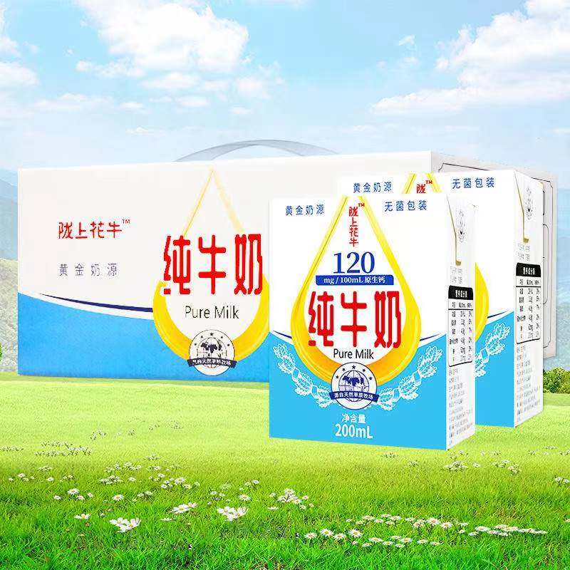陇上花牛纯牛奶（新老包