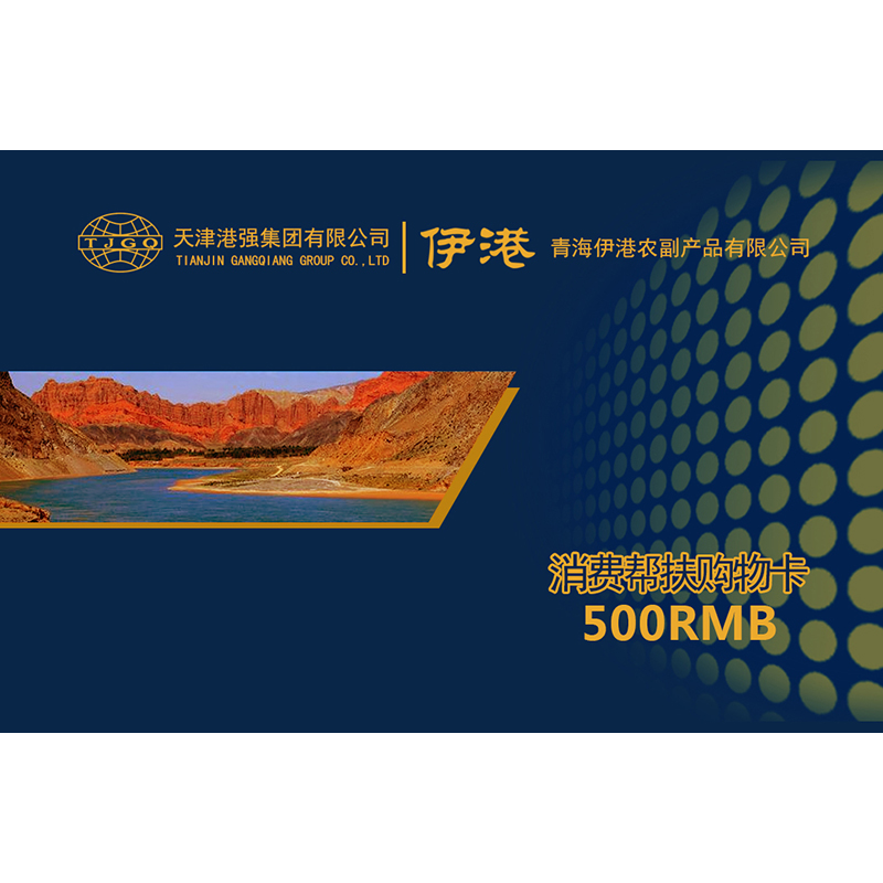 消费帮扶购物卡（只可用于乡村振兴